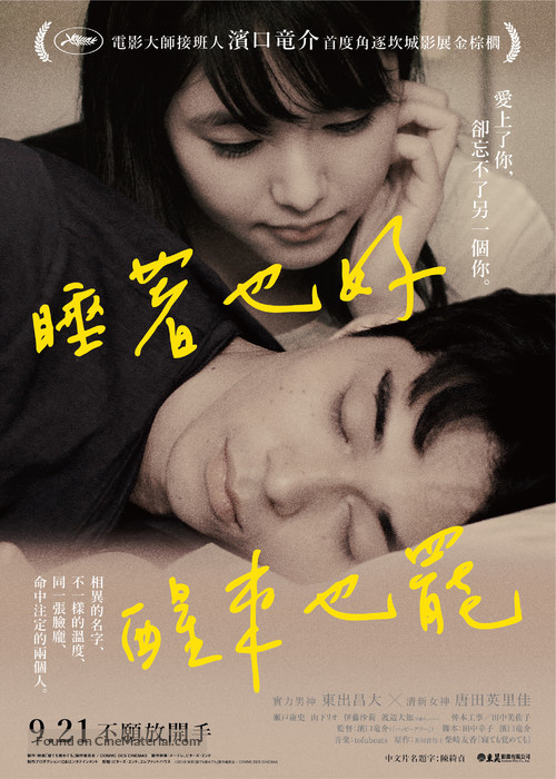 Netemo sametemo - Taiwanese Movie Poster