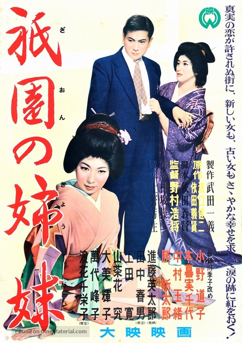 Gion no shimai - Japanese Movie Poster