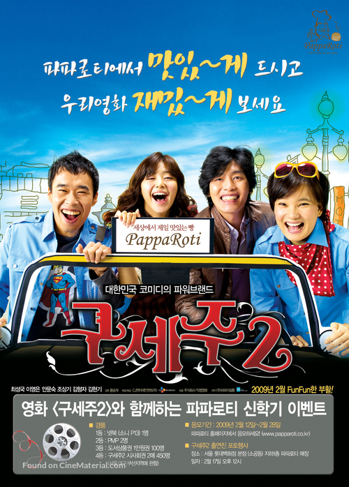 Guseju 2 - South Korean Movie Poster