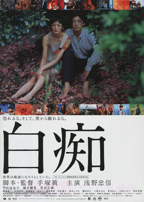 Hakuchi - Japanese Movie Poster