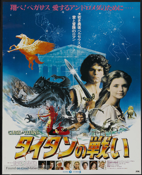 Clash of the Titans - Japanese Movie Poster
