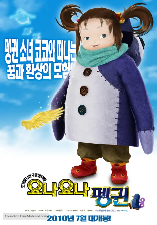 Yonayona pengin - South Korean Movie Poster