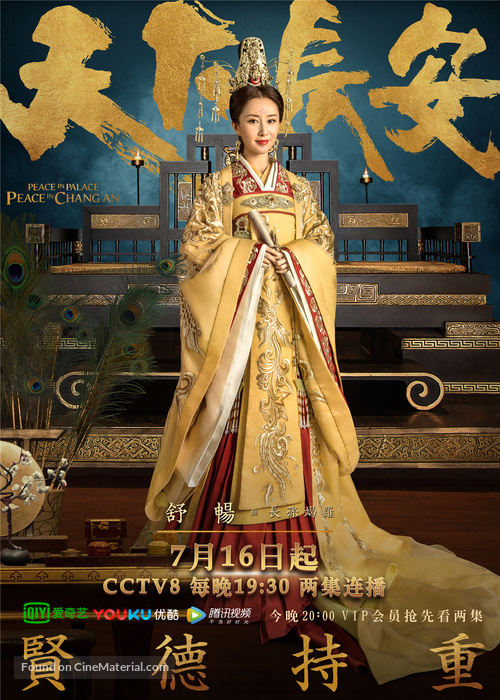 &quot;Tian Xia Chang An&quot; - Chinese Movie Poster