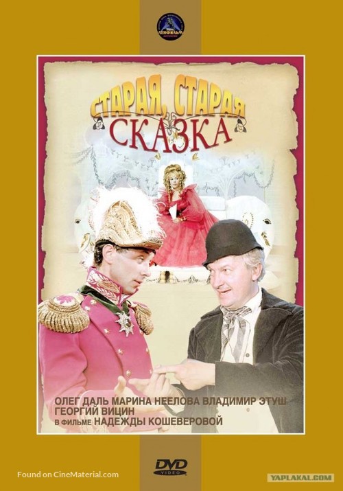 Staraya, staraya skazka - Russian Movie Cover