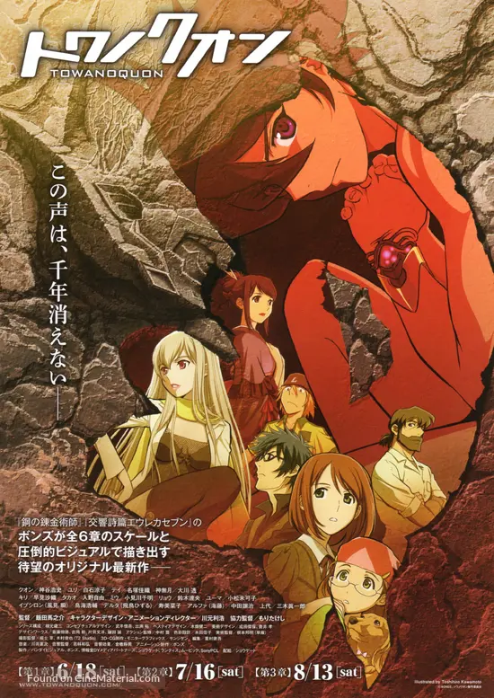 Towa No Quon 1 Utakata No Kaben 2011 Japanese Combo Movie Poster Towa No Quon 1 Utakata No Kaben 2011 Japanese Combo Movie Poster