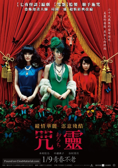 Orochi - Taiwanese Movie Poster