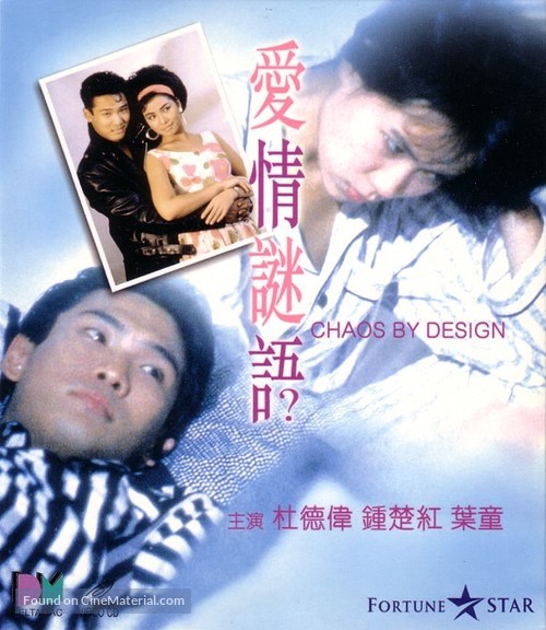 Ai qing mi yu - Hong Kong Movie Cover