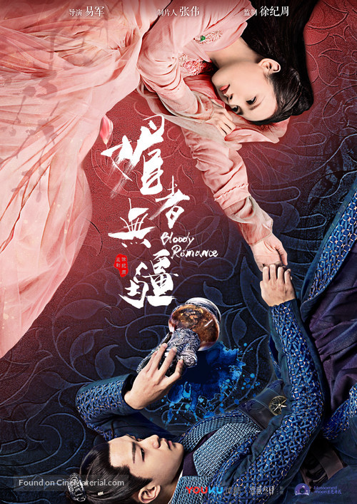 &quot;Mei Zhe Wu Jiang&quot; - Chinese Movie Poster