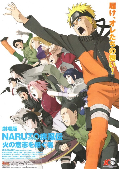 Gekij&ocirc;-ban Naruto Shipp&ucirc;den: Hi no ishi wo tsugu mono - Japanese Movie Poster
