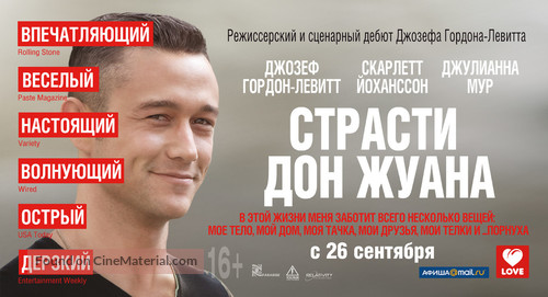 Don Jon - Russian Movie Poster
