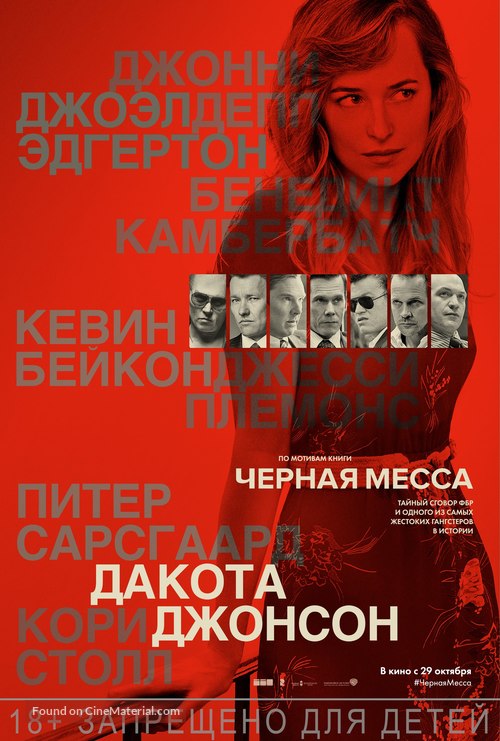 Black Mass - Russian Movie Poster