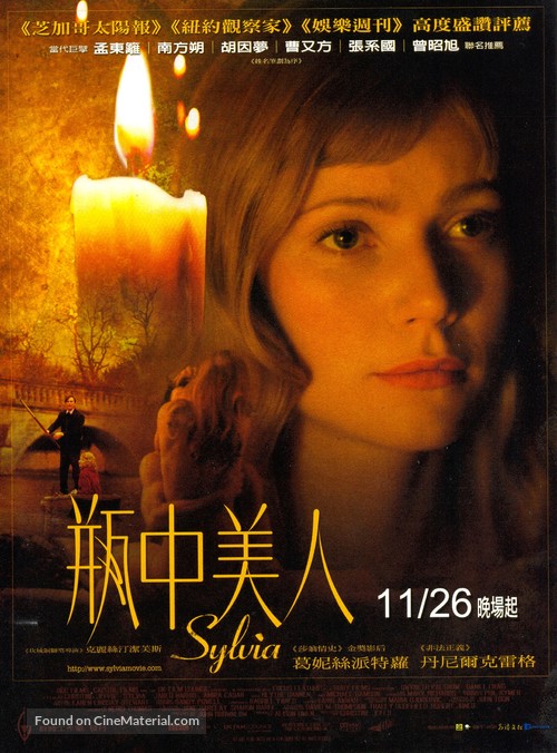 Sylvia - Taiwanese Movie Poster