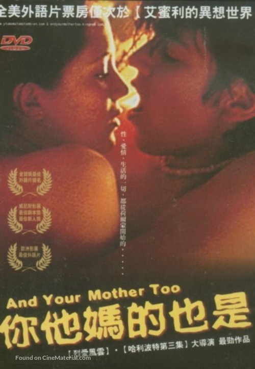 Y Tu Mama Tambien - Chinese DVD movie cover
