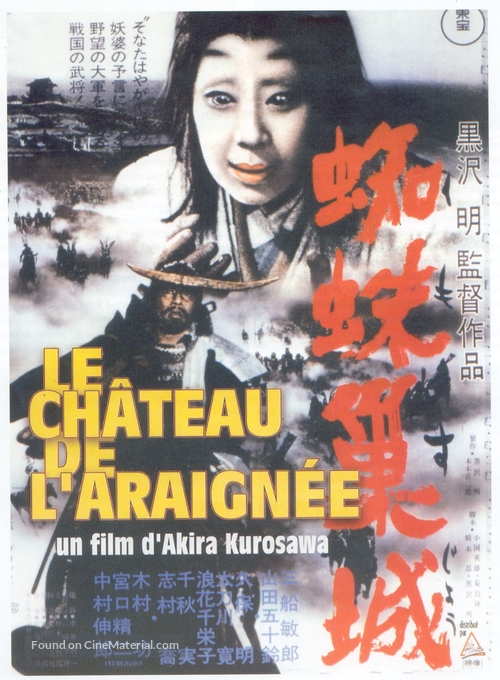 Kumonosu j&ocirc; - French Movie Poster