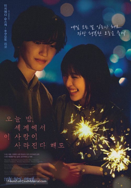 Even if This Love Disappears from the World Tonight - South Korean Movie Poster