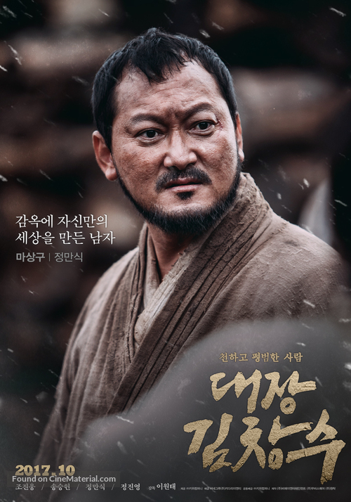 Daejang Kimchangsoo - South Korean Movie Poster