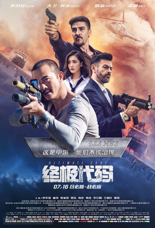 Ultimate Code - Chinese Movie Poster