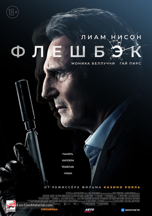 Memory - Russian Movie Poster