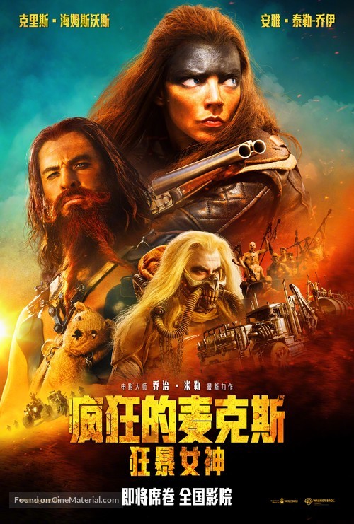 Furiosa: A Mad Max Saga - Chinese Movie Poster