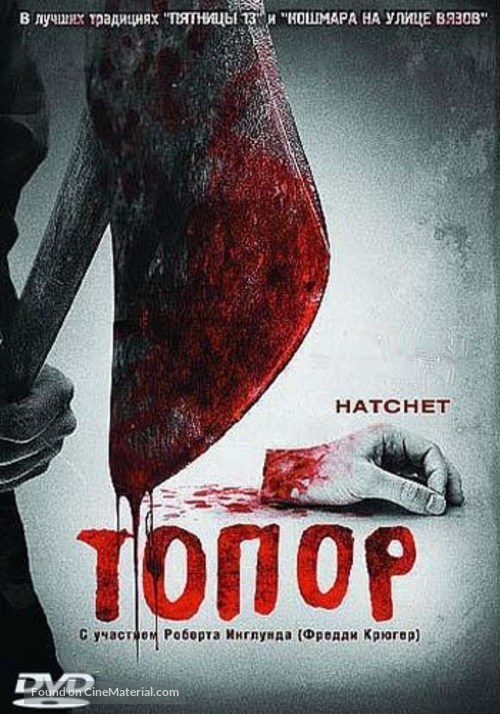 Hatchet - Russian DVD movie cover