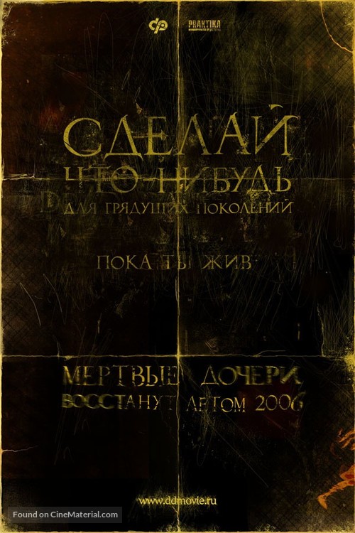 Myortvye docheri - Russian poster