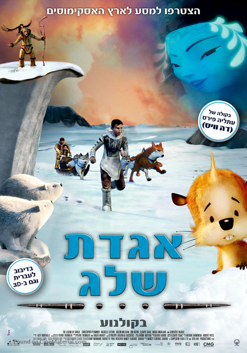 The legend of Sarila/La l&eacute;gende de Sarila - Israeli Movie Poster