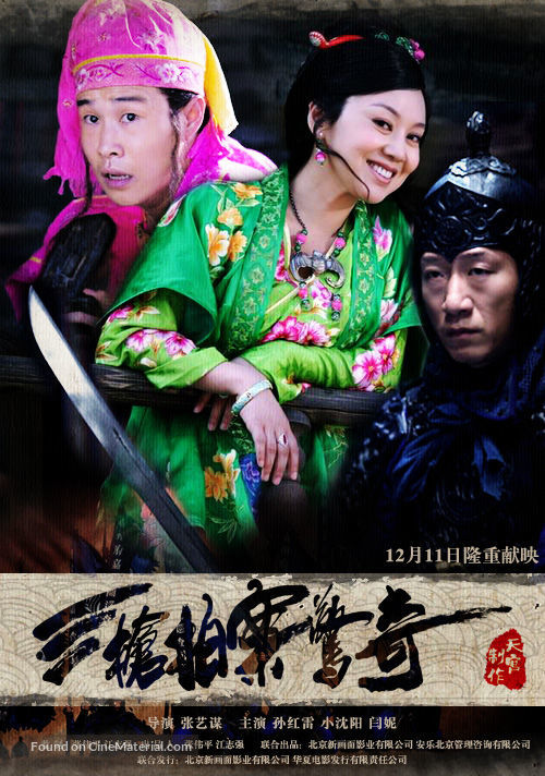 San qiang pai an jing qi - Chinese Movie Poster