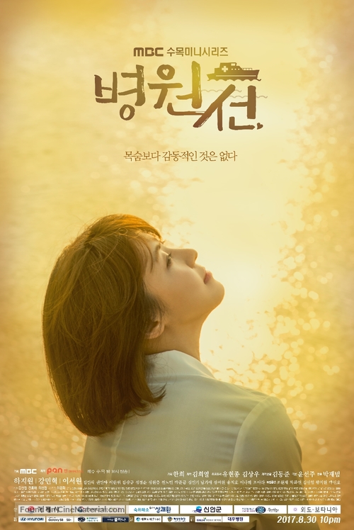 &quot;Byeong-won-seon&quot; - South Korean Movie Poster