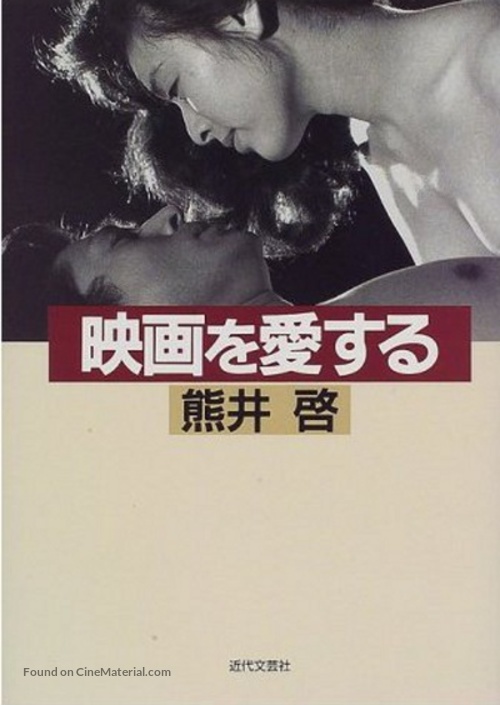 Shinobugawa - Japanese DVD movie cover