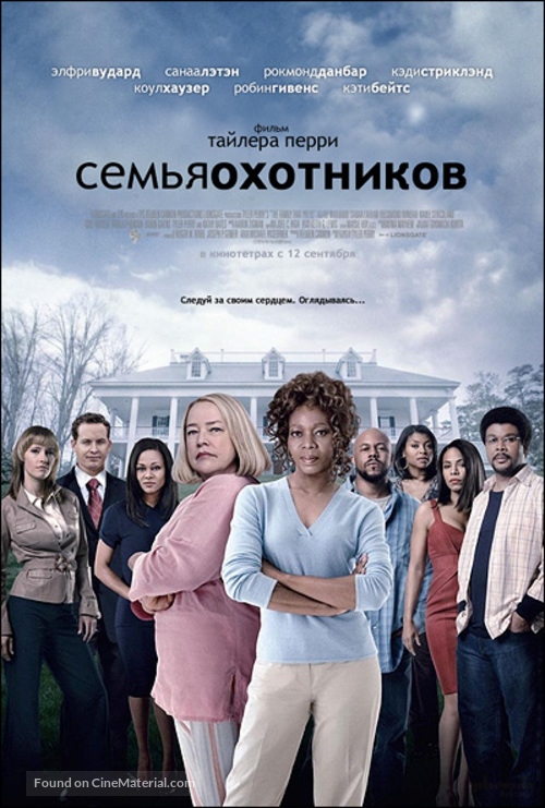 The Family That Preys - Russian Movie Poster