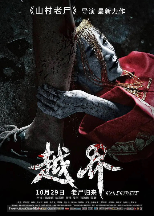 Yue jie - Chinese Movie Poster