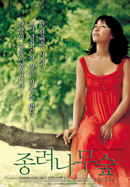 Jongryeonamu sup - South Korean poster