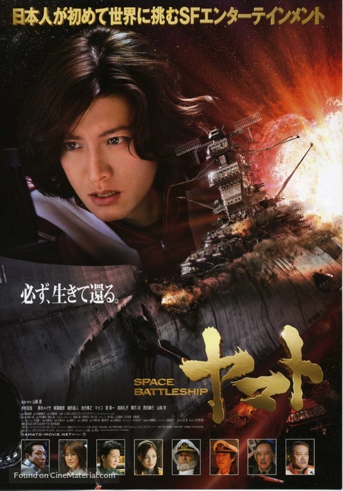 Uch&ucirc; senkan Yamato - Japanese Movie Poster