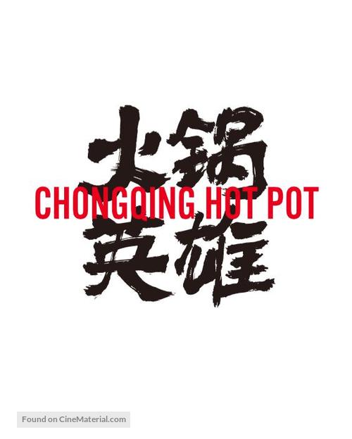 Chongqing Hot Pot - Chinese Logo