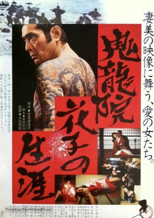 Kiry&ucirc;in Hanako no sh&ocirc;gai - Japanese Movie Poster