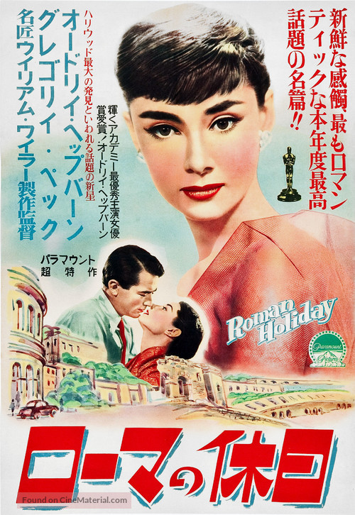 Roman Holiday - Japanese Movie Poster