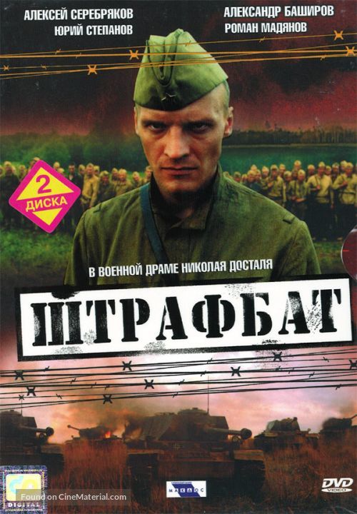 &quot;Shtrafbat&quot; - Russian DVD movie cover