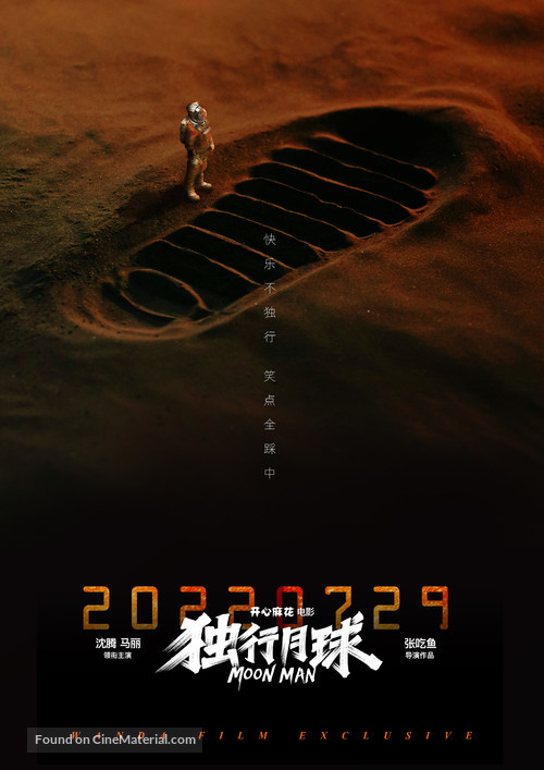 Du xing yue qiu - Chinese Movie Poster