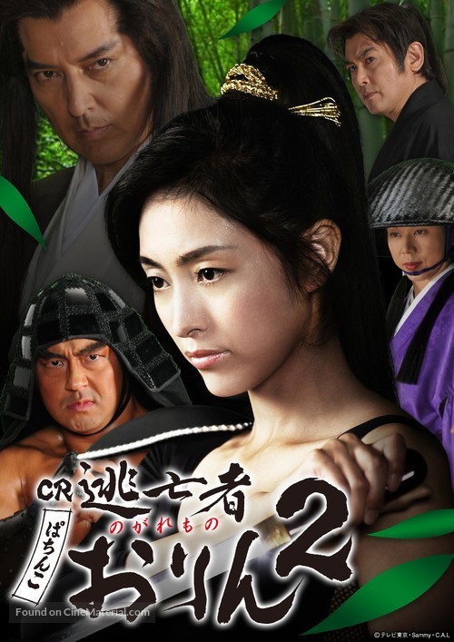 &quot;Nogaremono orin&quot; - Japanese Movie Poster