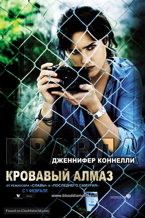 Blood Diamond - Russian Movie Poster