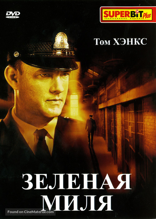 The Green Mile - Russian DVD movie cover