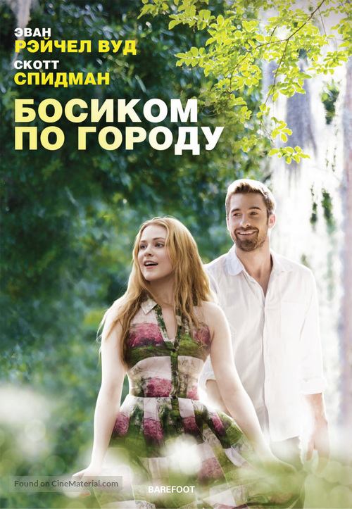 Barefoot - Russian DVD movie cover