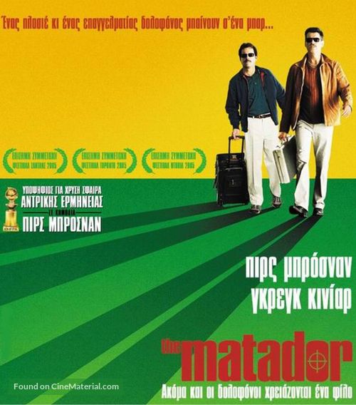 The Matador - Greek Movie Cover