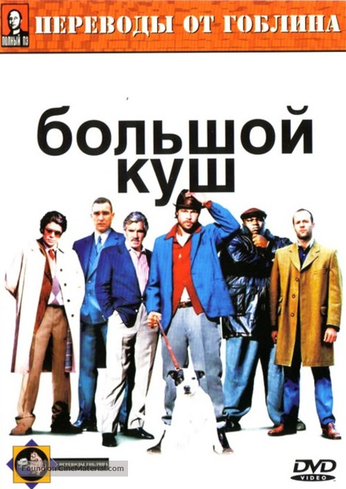 Snatch - Russian DVD movie cover