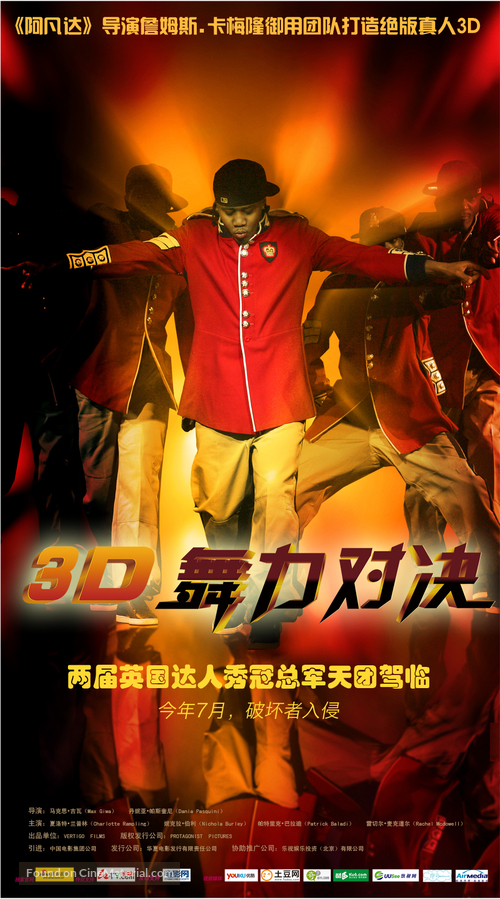 StreetDance 3D - Chinese Movie Poster