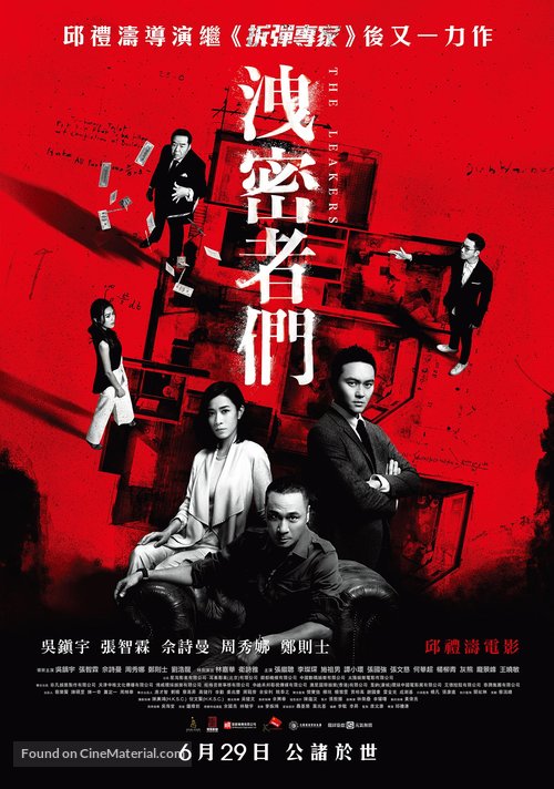 The Leakers - Taiwanese Movie Poster