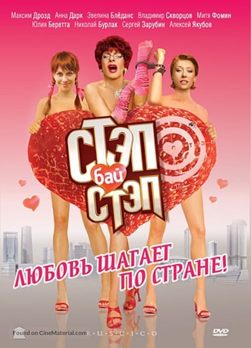 Step bay step - Russian DVD movie cover