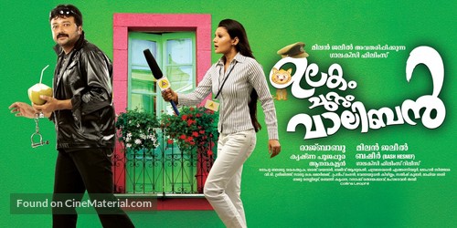 Ulakam Chuttum Valiban - Indian Movie Poster