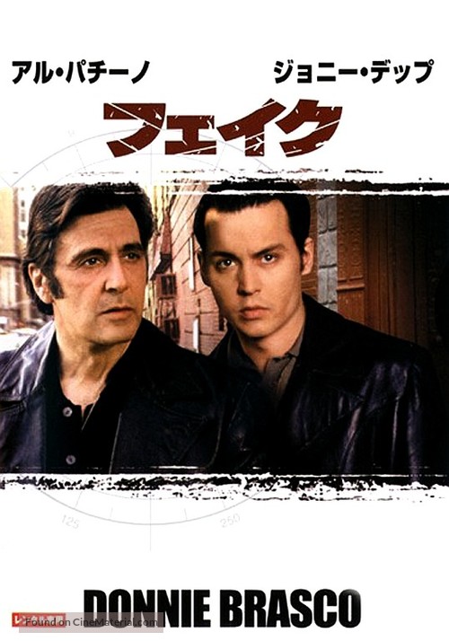 Donnie Brasco - Japanese DVD movie cover