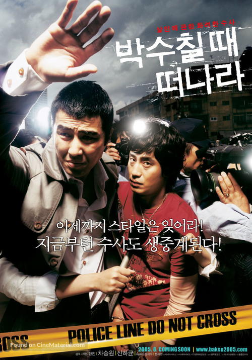 Baksu-chiltae deonara - South Korean Movie Poster